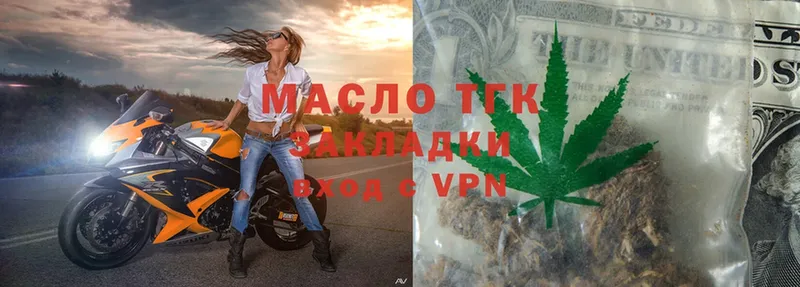 ТГК THC oil  Боготол 